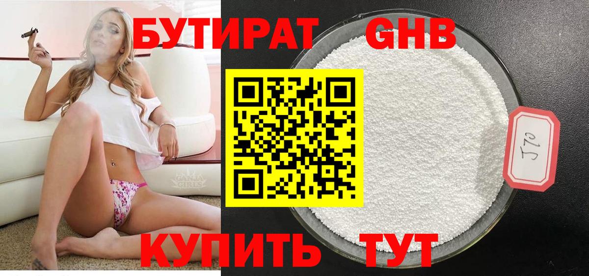Коряжма  БУТИРАТ BDO  Бутират  Вход с VPN 