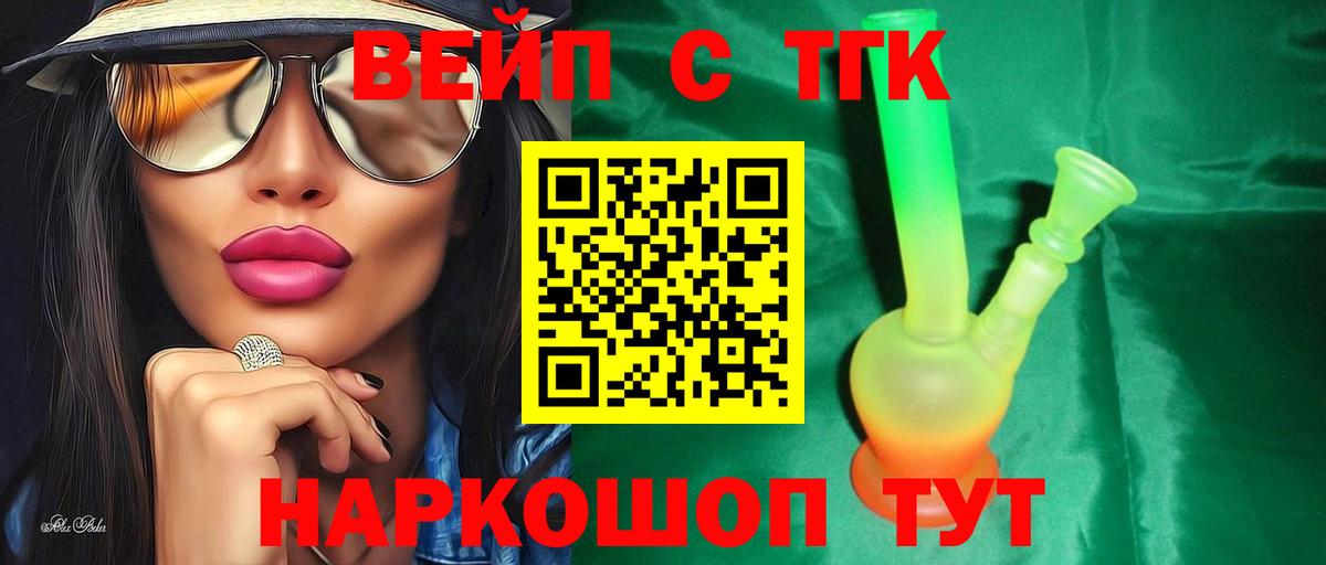 ТГК вейп Коряжма